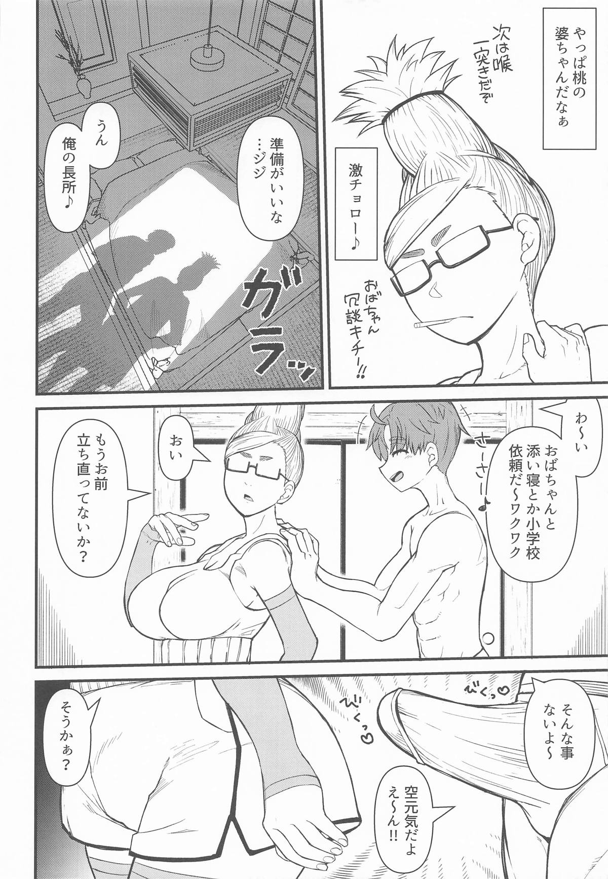 淫ババァ - Page 7