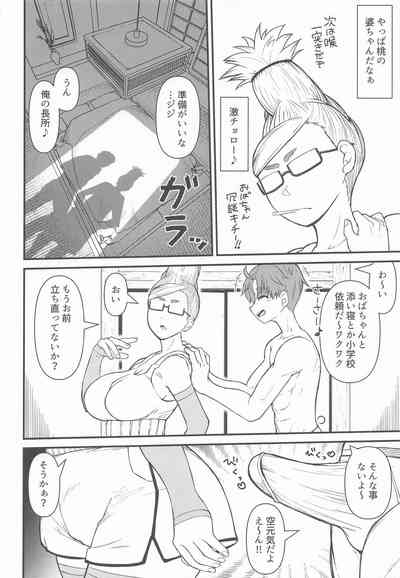 淫ババァ 7