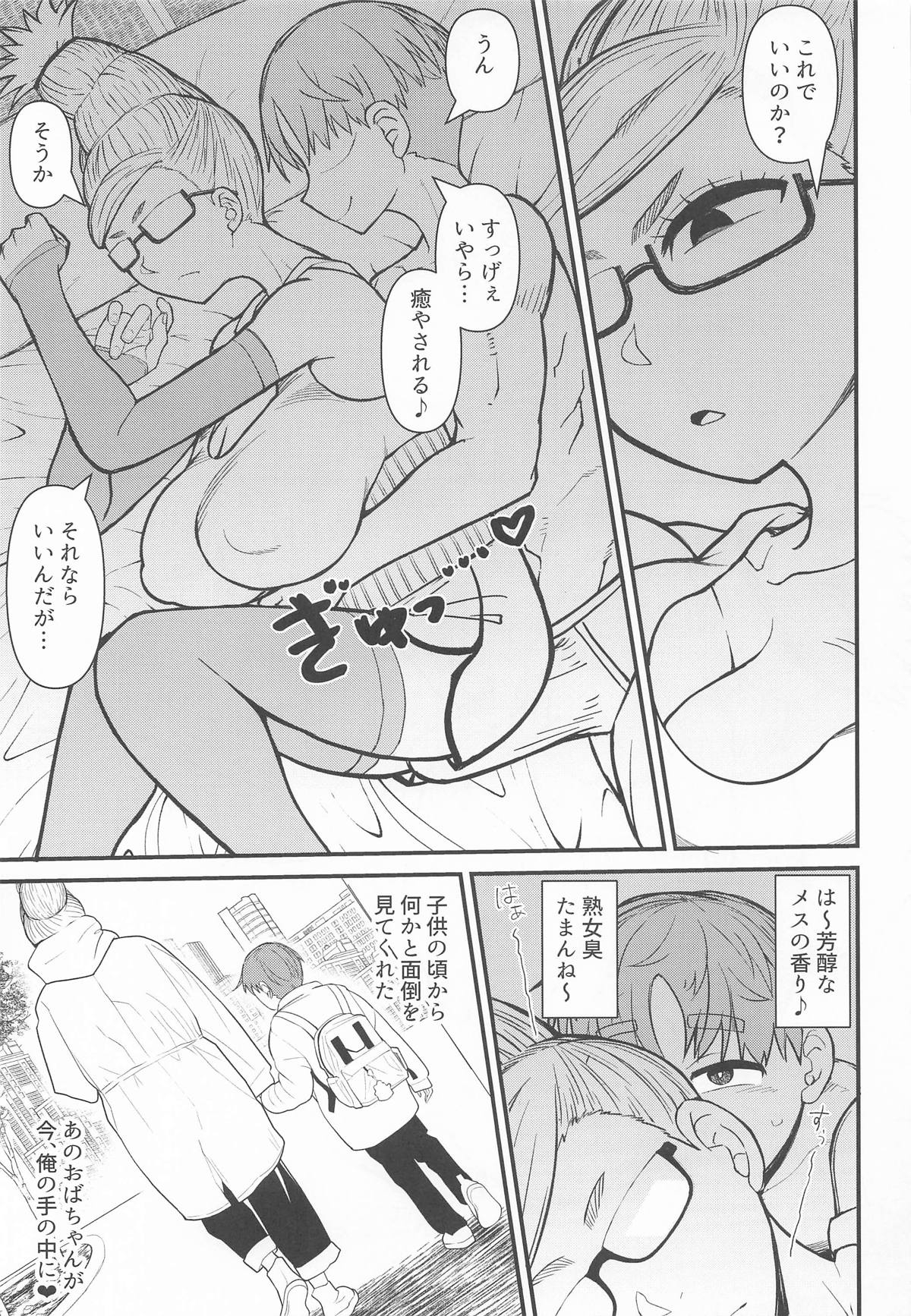 淫ババァ - Page 8