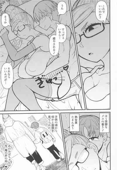 淫ババァ 8