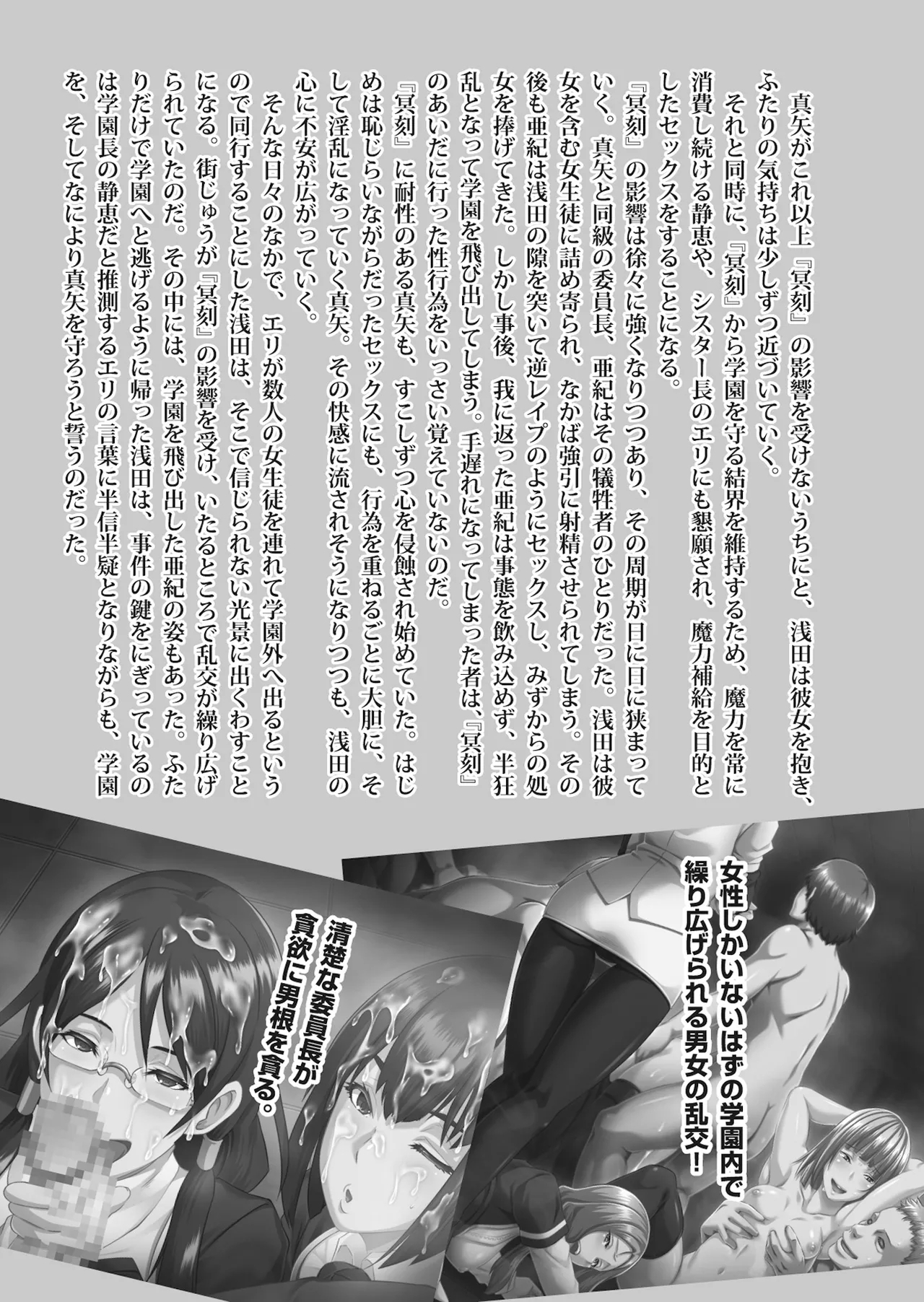 冥刻學園 〜胎動する狂乱の性宴〜 - Page 4