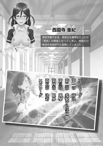 冥刻學園 〜胎動する狂乱の性宴〜 7