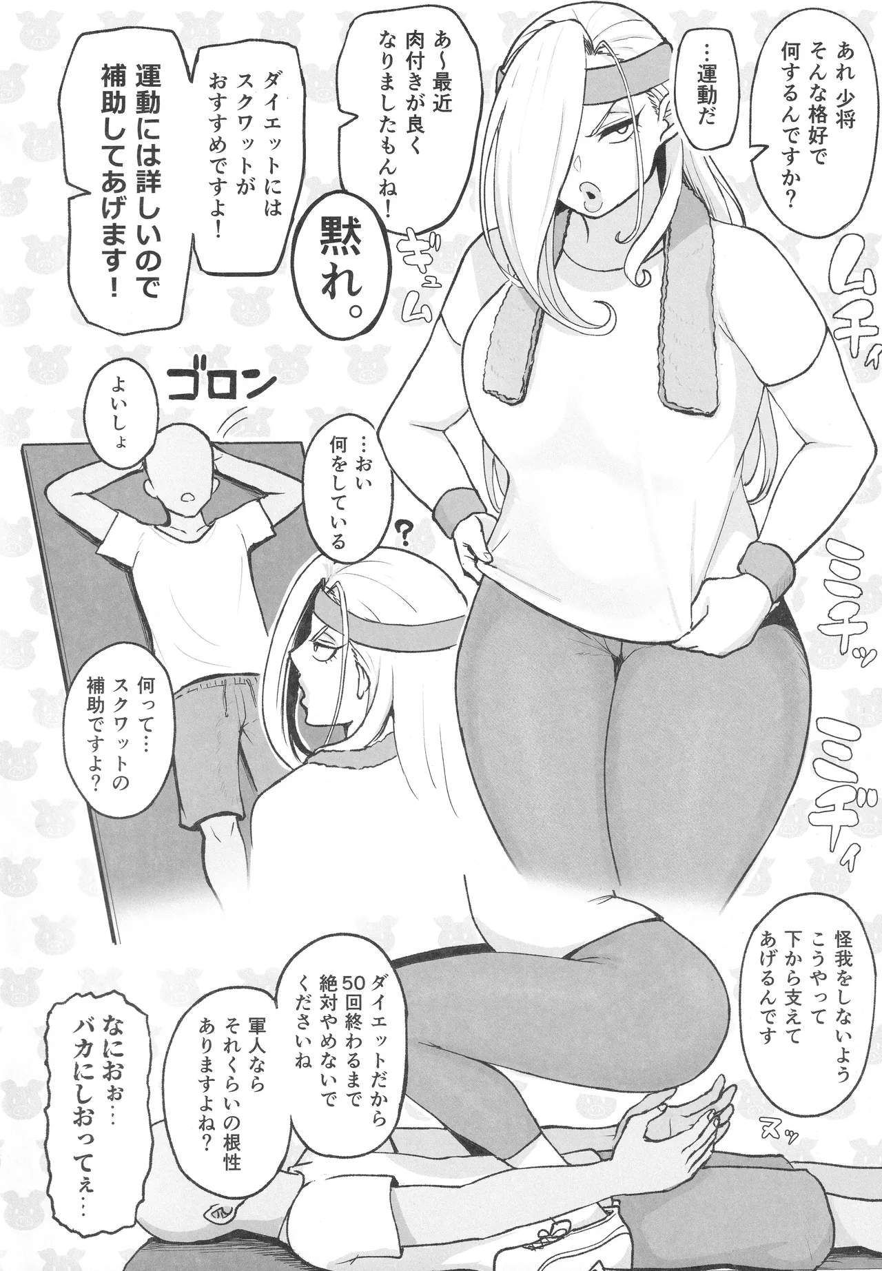 無知な熟女を騙してパコろ - Page 11