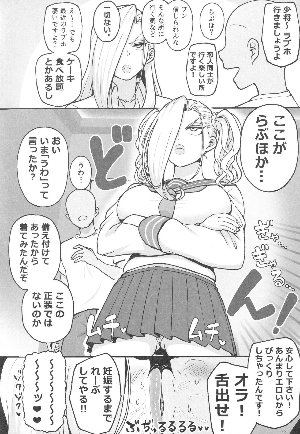 無知な熟女を騙してパコろ - Page 17