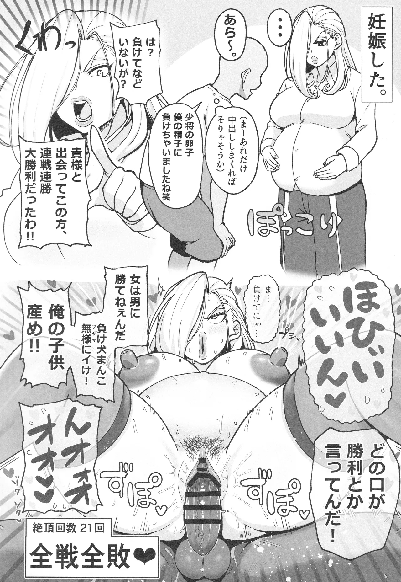 無知な熟女を騙してパコろ - Page 19