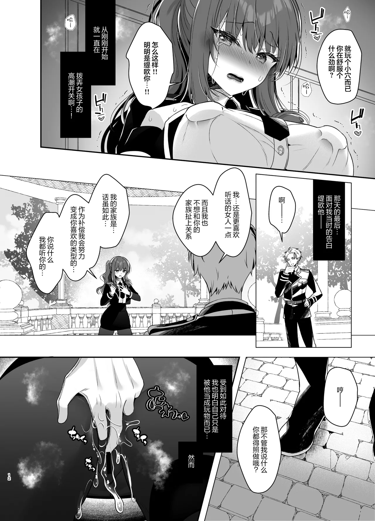 Gunzoku Reijou Shuuchi Kairaku Ochi | 军官千金沦于羞耻快感 - Page 10