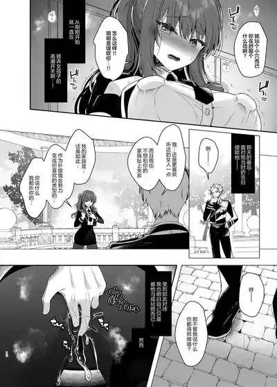 Gunzoku Reijou Shuuchi Kairaku Ochi | 军官千金沦于羞耻快感 10