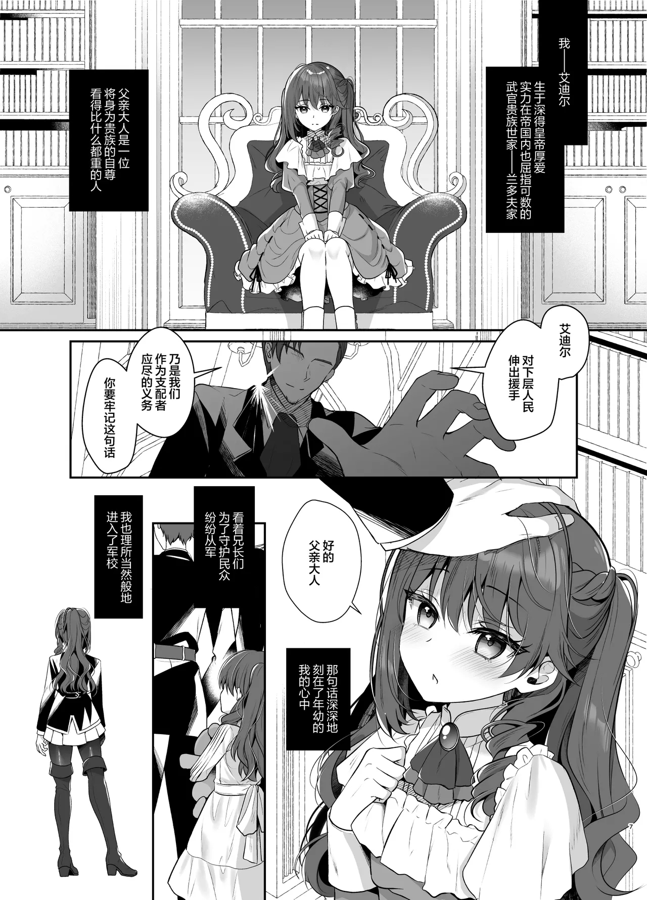 Gunzoku Reijou Shuuchi Kairaku Ochi | 军官千金沦于羞耻快感 - Page 5