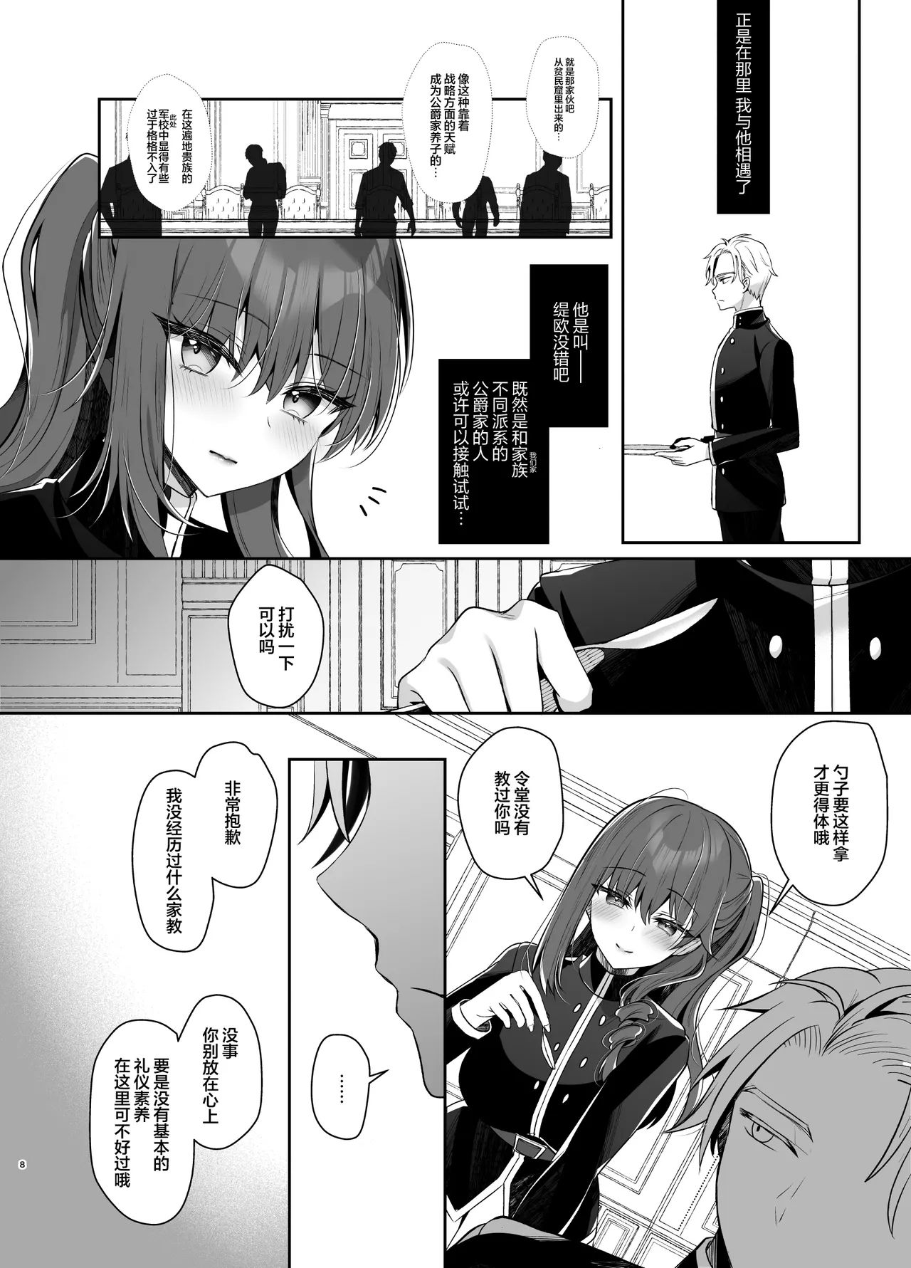 Gunzoku Reijou Shuuchi Kairaku Ochi | 军官千金沦于羞耻快感 - Page 6
