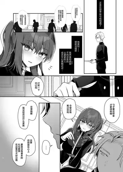 Gunzoku Reijou Shuuchi Kairaku Ochi | 军官千金沦于羞耻快感 6