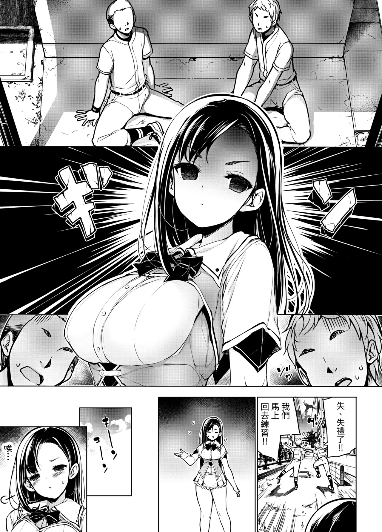 Kenmei!? Bukatsu Mane Houshi | 努力!?社團經理服侍 - Page 2