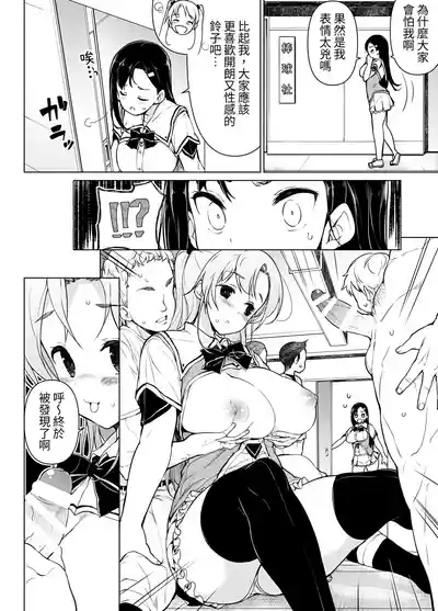 Kenmei!? Bukatsu Mane Houshi | 努力!?社團經理服侍 3