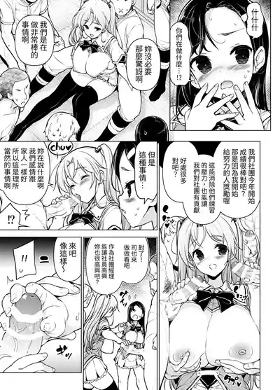 Kenmei!? Bukatsu Mane Houshi | 努力!?社團經理服侍 4