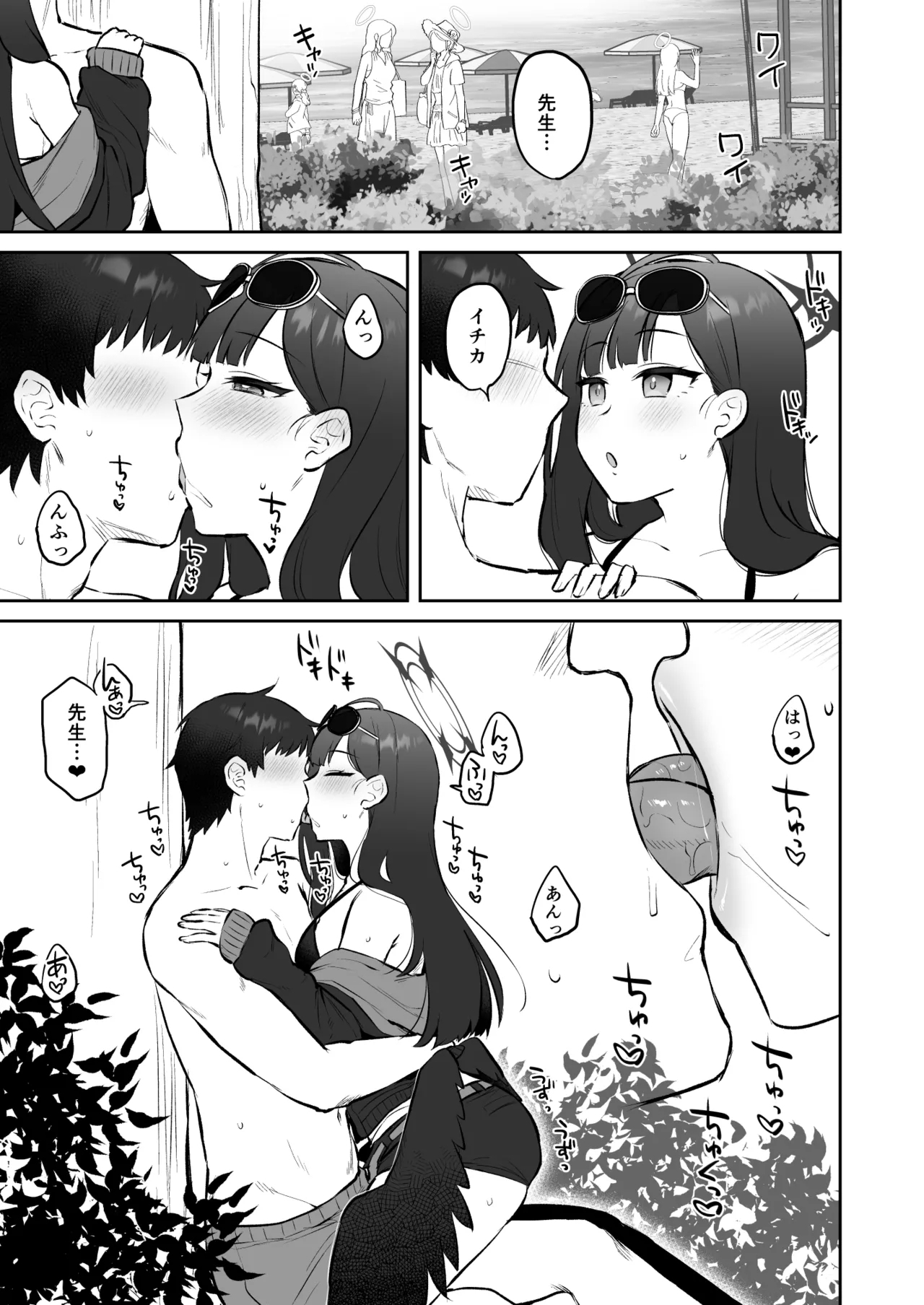 浜辺のおサボり共犯者 3