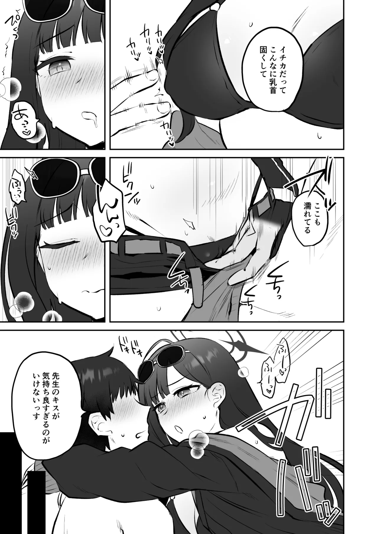 浜辺のおサボり共犯者 5