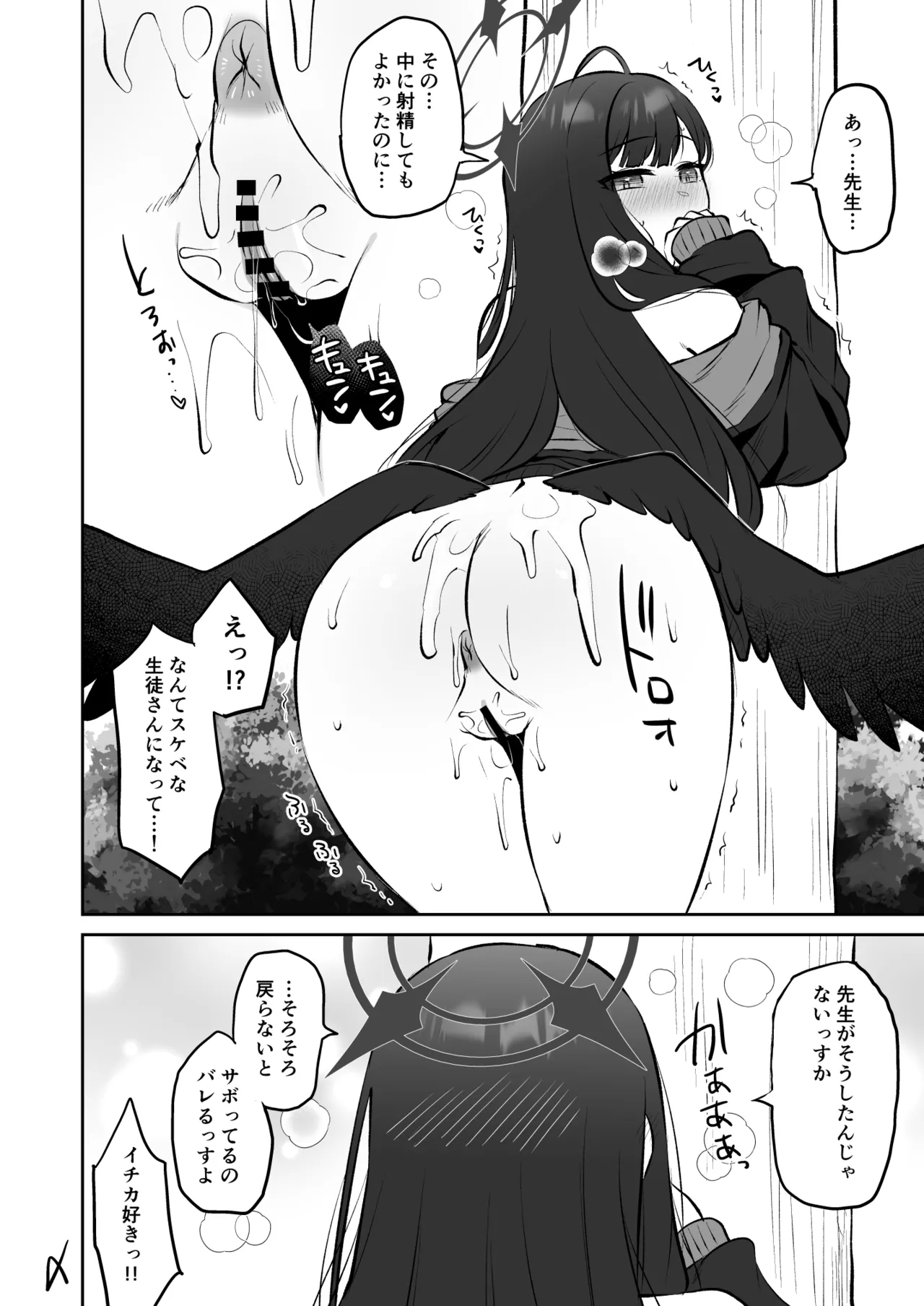 浜辺のおサボり共犯者 8