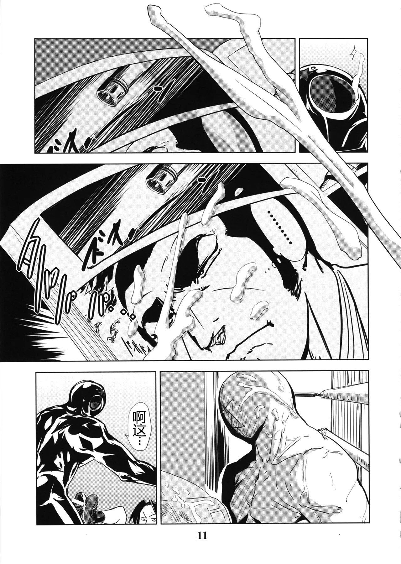 Yojigen Sappou Combi vs Shiranui Mai Round 3 - Page 10
