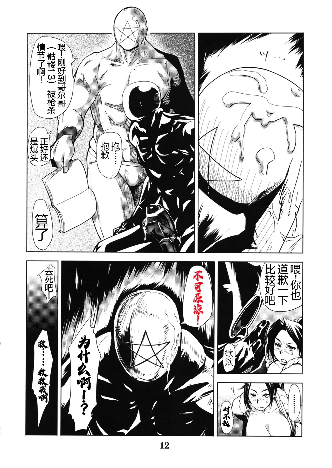 Yojigen Sappou Combi vs Shiranui Mai Round 3 - Page 11