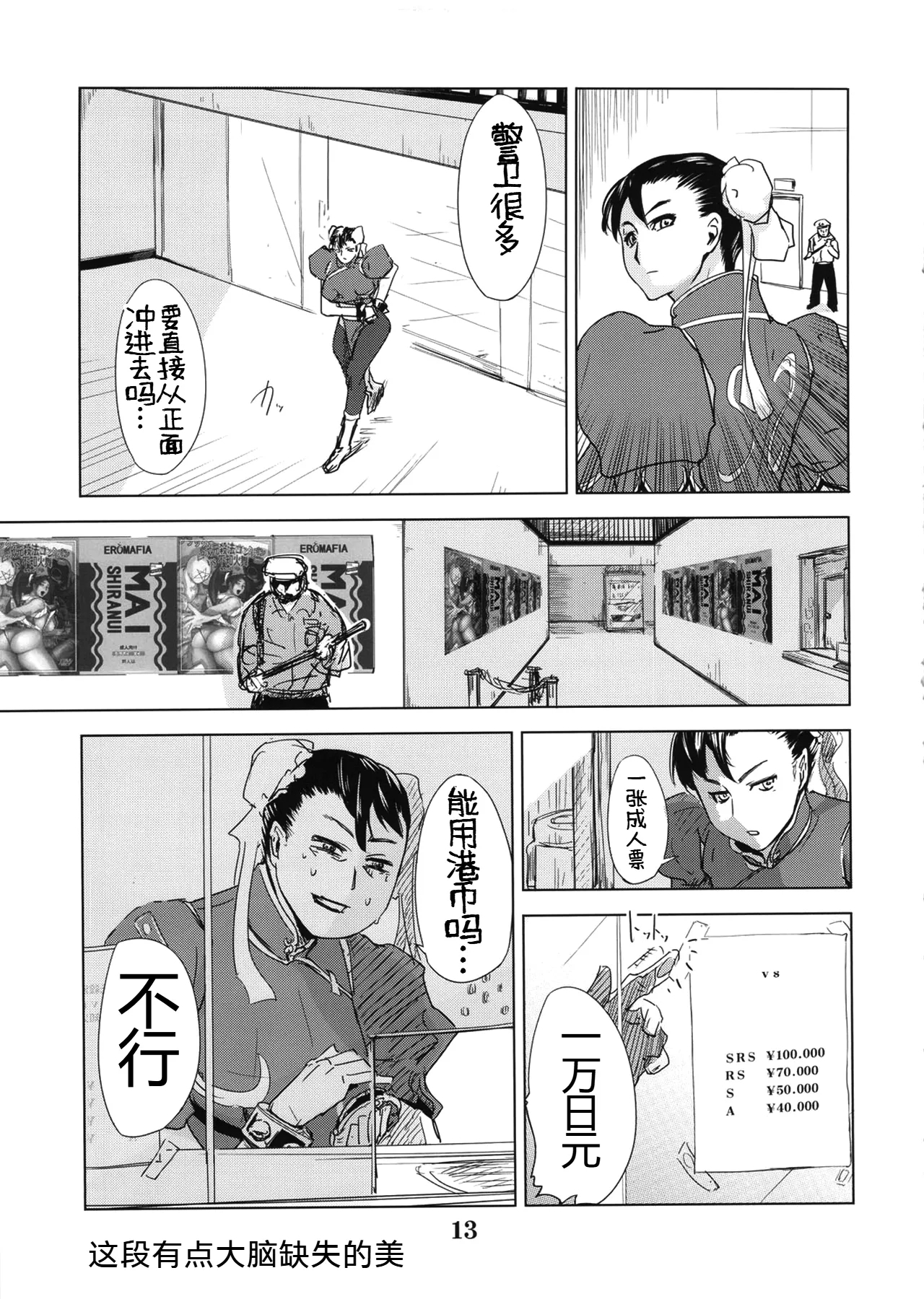 Yojigen Sappou Combi vs Shiranui Mai Round 3 - Page 12
