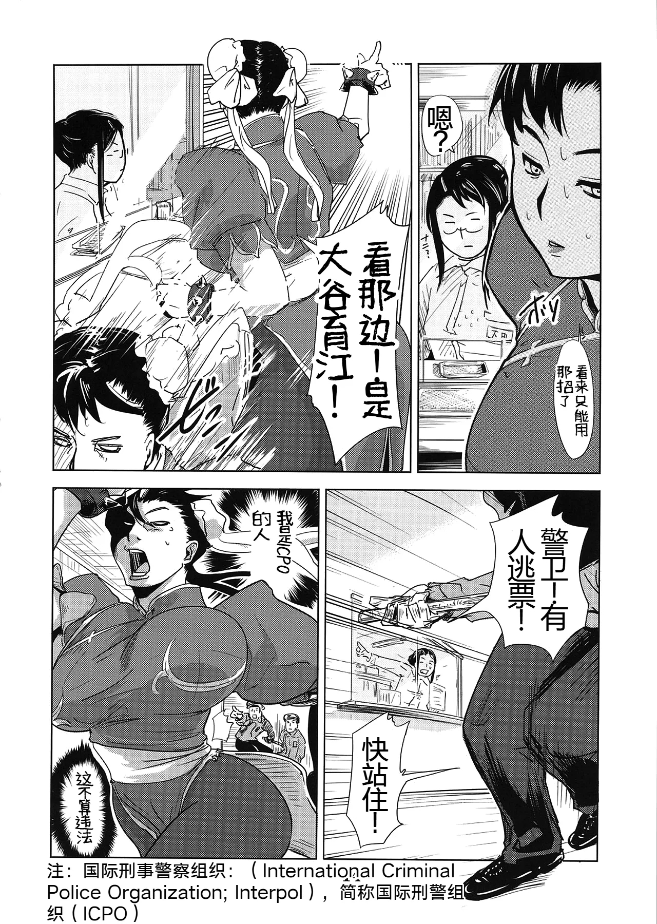 Yojigen Sappou Combi vs Shiranui Mai Round 3 - Page 13