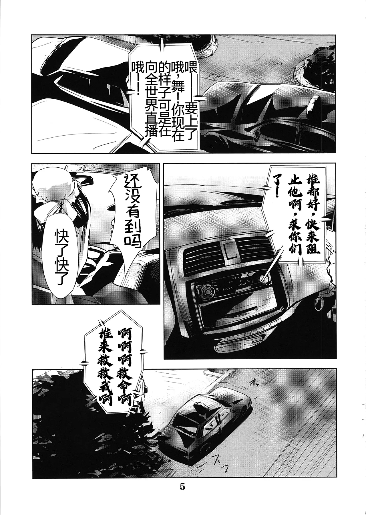 Yojigen Sappou Combi vs Shiranui Mai Round 3 - Page 4