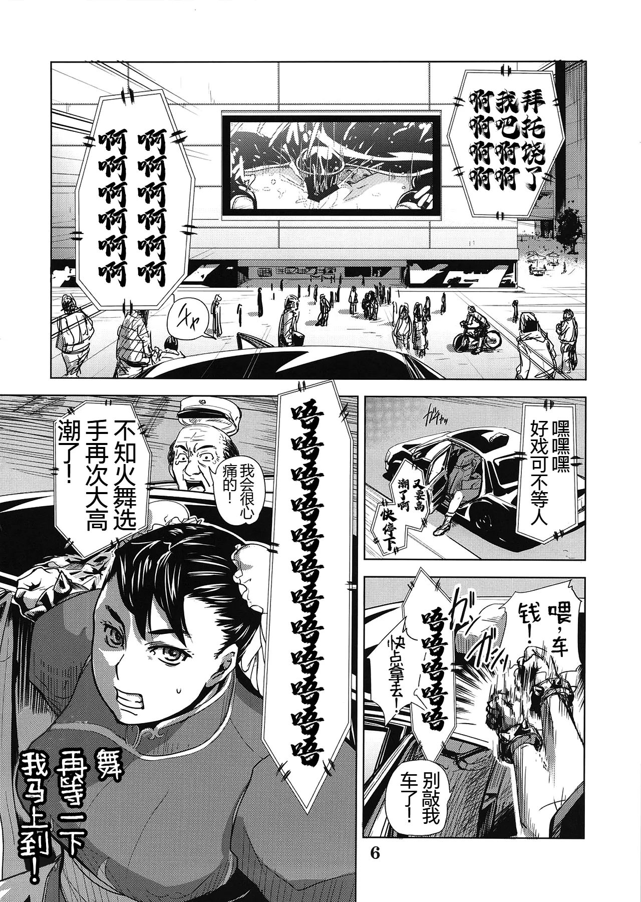 Yojigen Sappou Combi vs Shiranui Mai Round 3 - Page 5