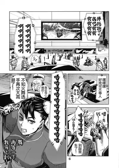 Yojigen Sappou Combi vs Shiranui Mai Round 3 5
