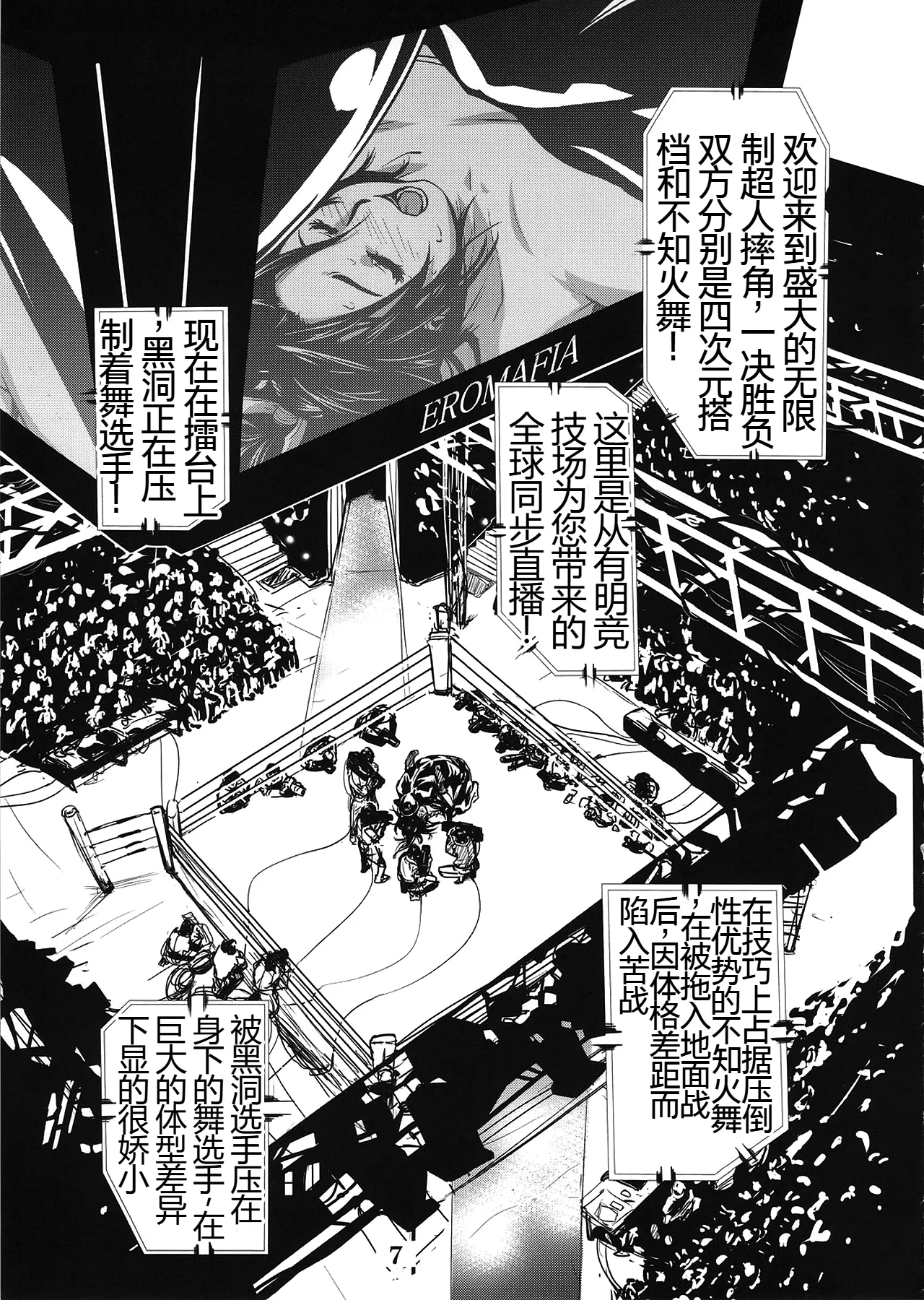 Yojigen Sappou Combi vs Shiranui Mai Round 3 - Page 6