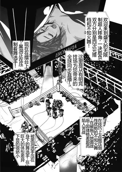 Yojigen Sappou Combi vs Shiranui Mai Round 3 6