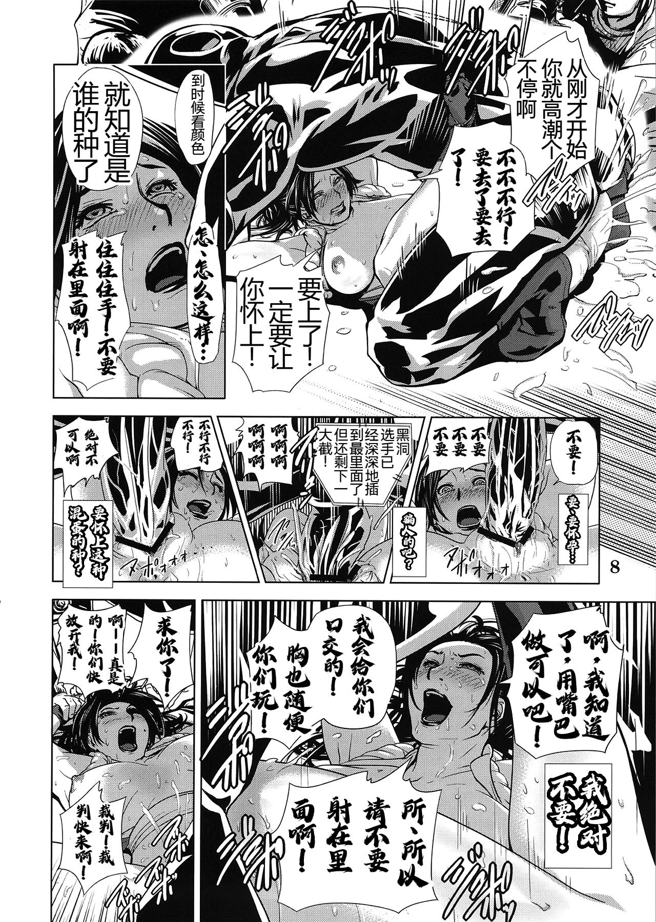 Yojigen Sappou Combi vs Shiranui Mai Round 3 - Page 7