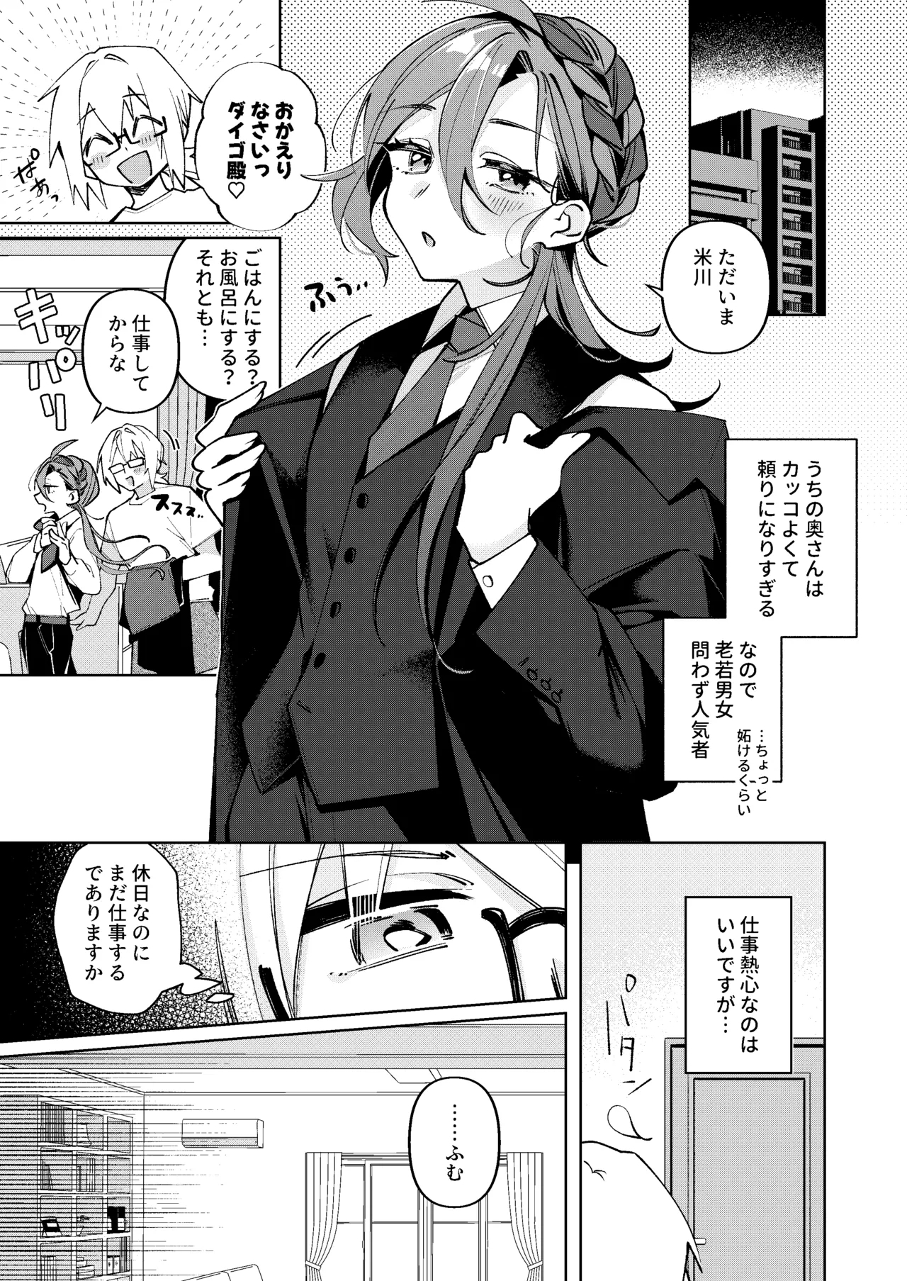 仕事中の奥さんにイタズラする話 - Page 4
