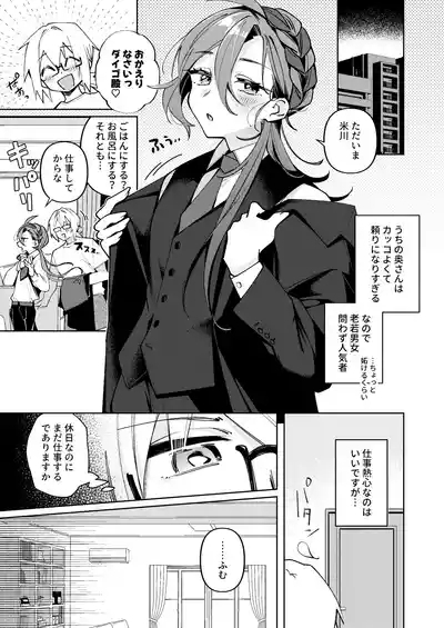 仕事中の奥さんにイタズラする話 4