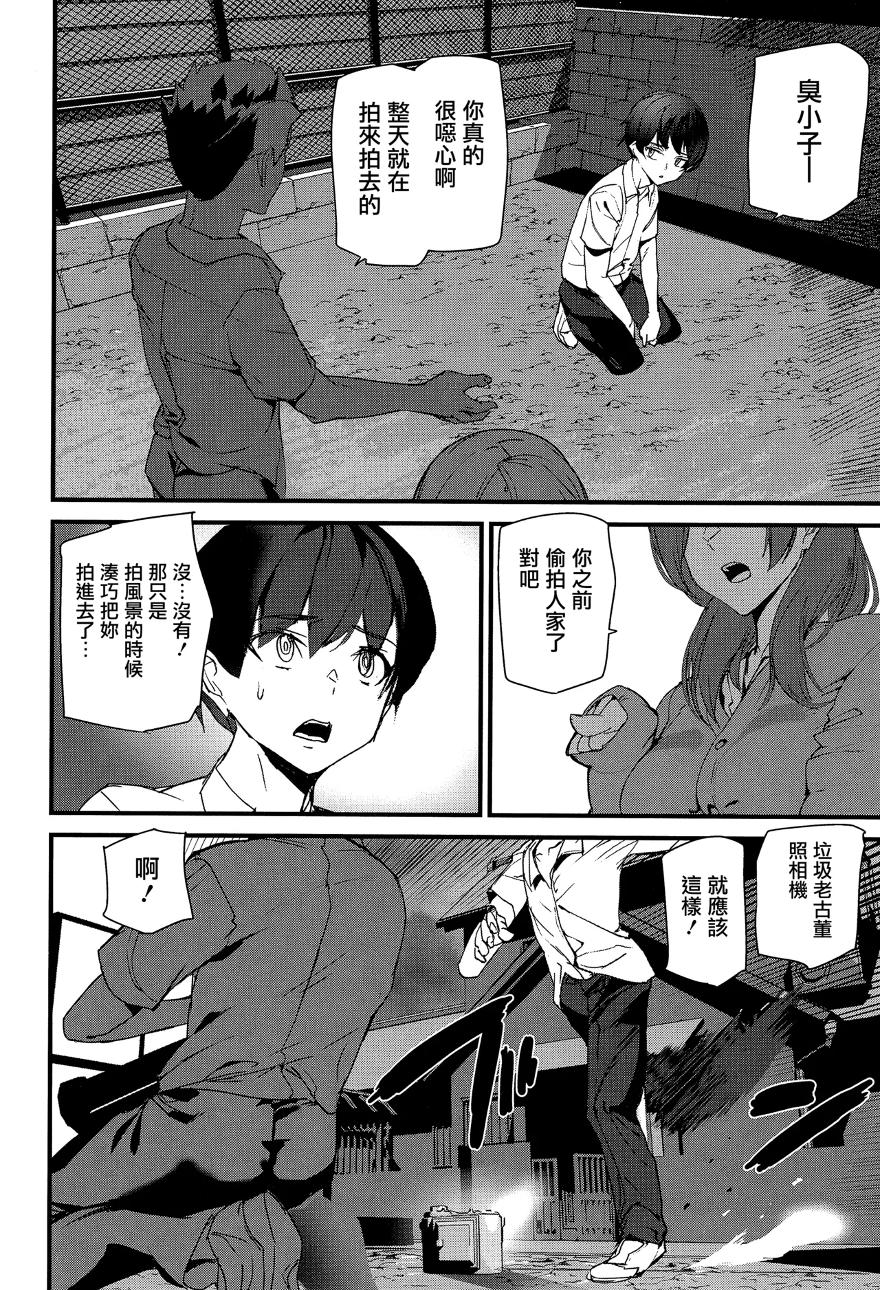 Silhouette World CH. 1-4 - Page 121