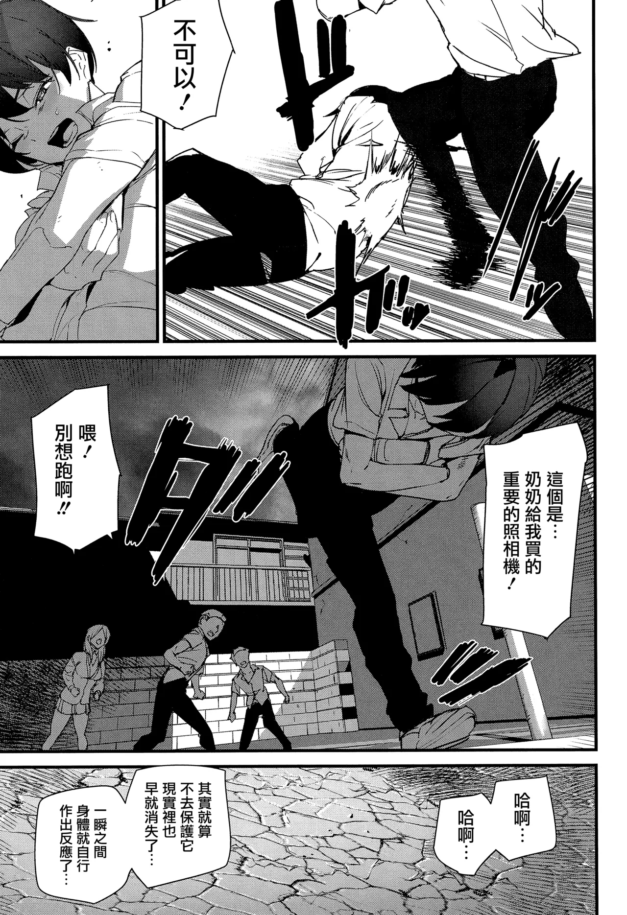 Silhouette World CH. 1-4 - Page 122