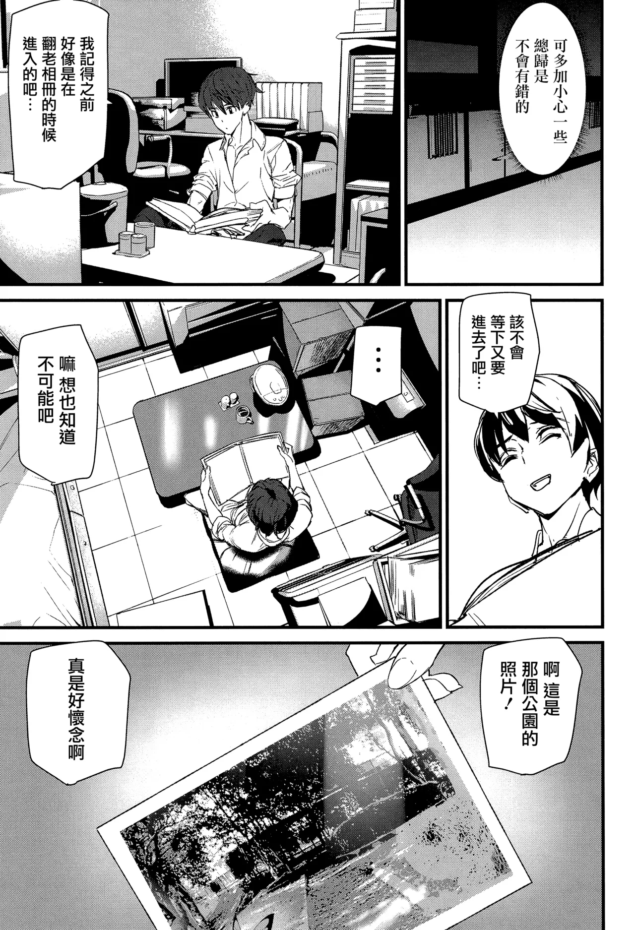 Silhouette World CH. 1-4 - Page 14