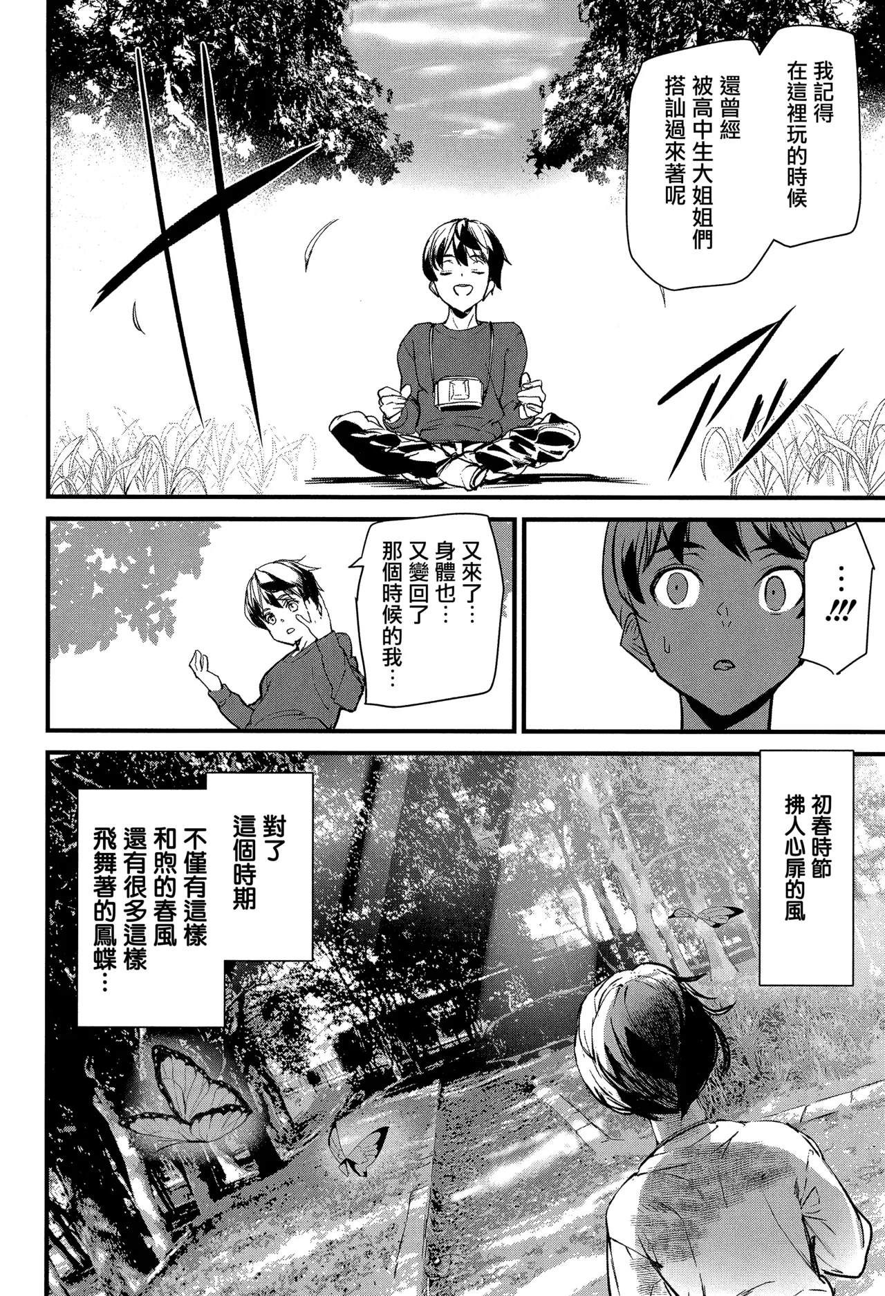 Silhouette World CH. 1-4 - Page 15