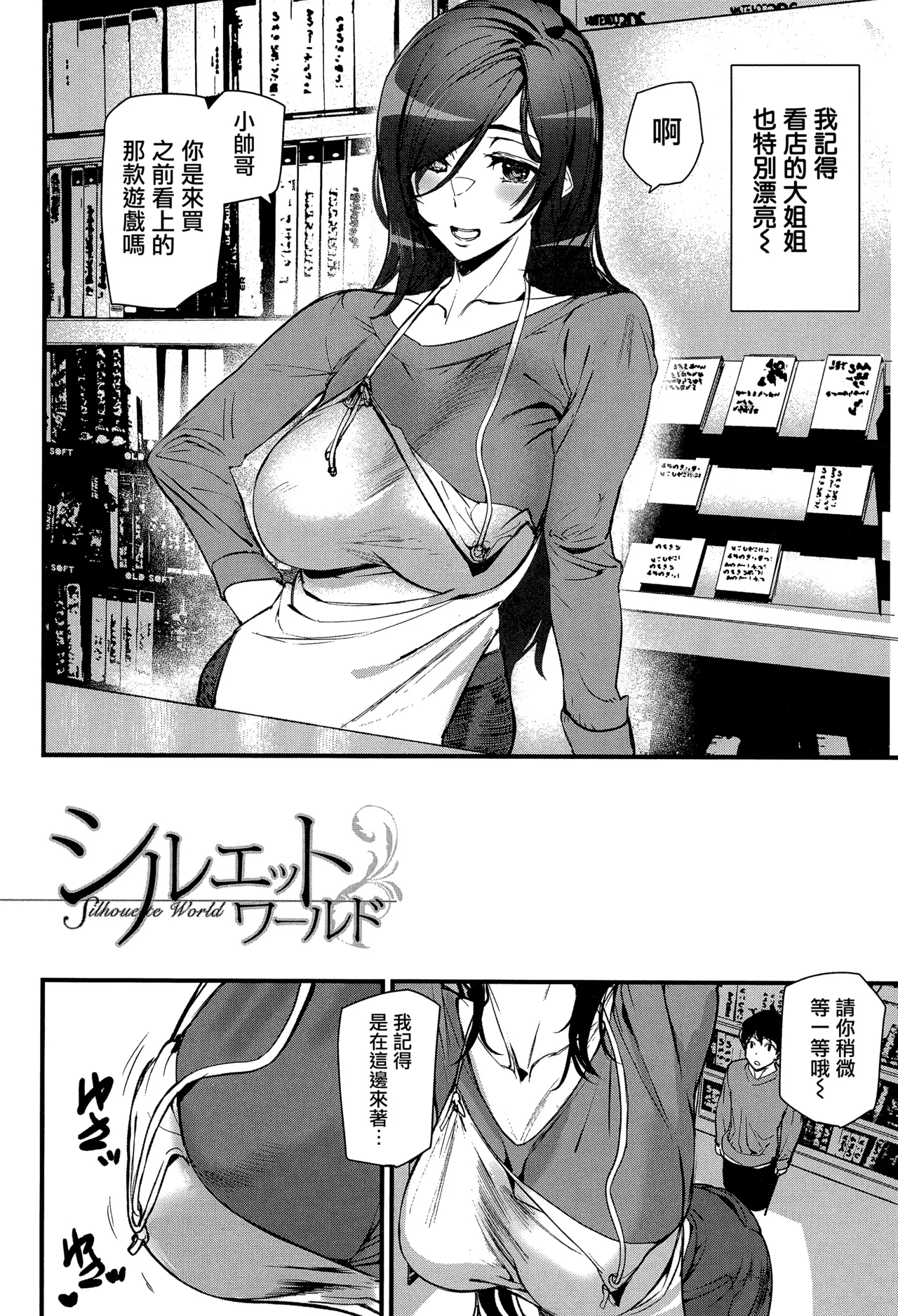 Silhouette World CH. 1-4 - Page 3