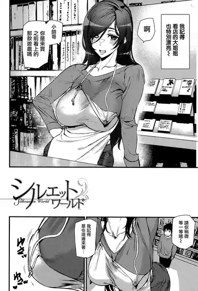 Silhouette World CH. 1-4 3