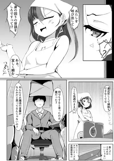 わたしは鉄くずになんかならないんだから！ 4