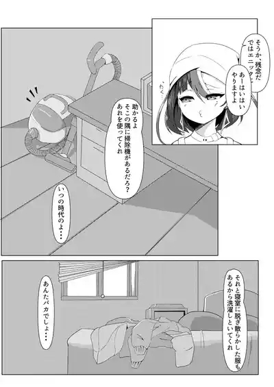 わたしは鉄くずになんかならないんだから！ 5