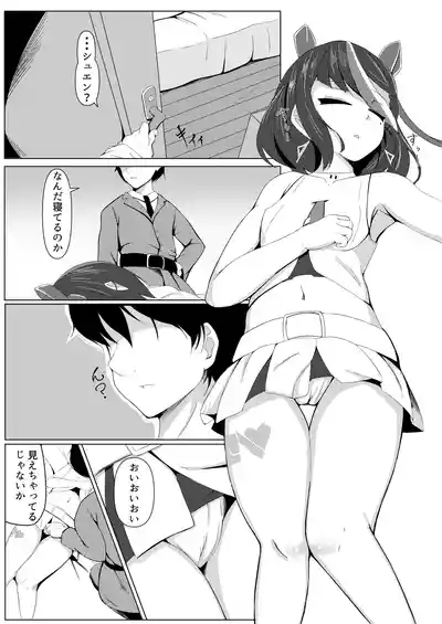 わたしは鉄くずになんかならないんだから！ 7