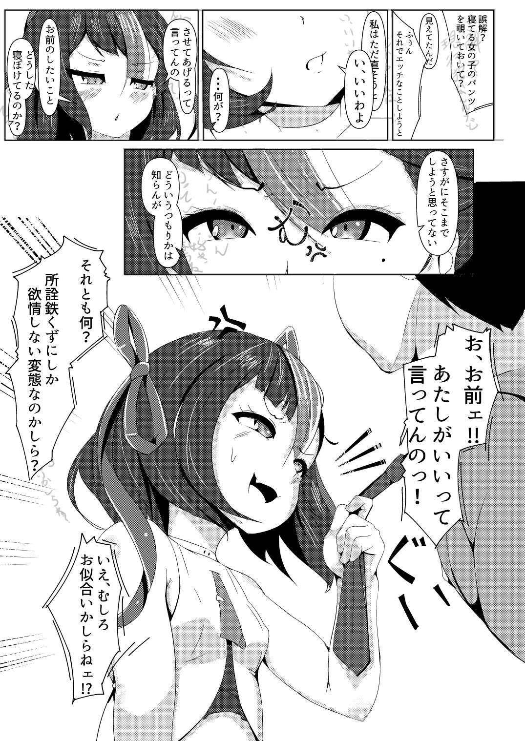 わたしは鉄くずになんかならないんだから！ - Page 9
