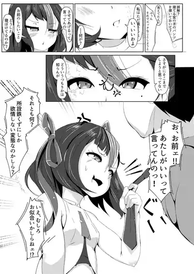 わたしは鉄くずになんかならないんだから！ 9
