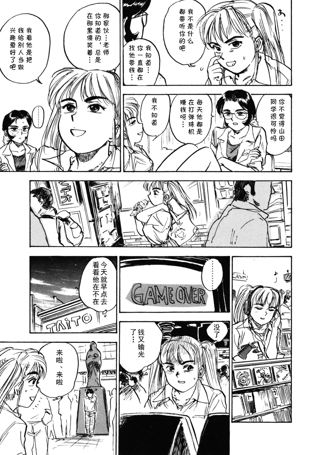 第九话 山田君の失恋（Chinese） - Page 11
