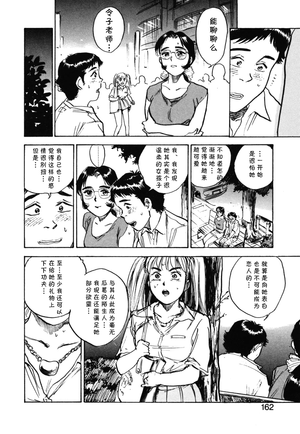 第九话 山田君の失恋（Chinese） - Page 12