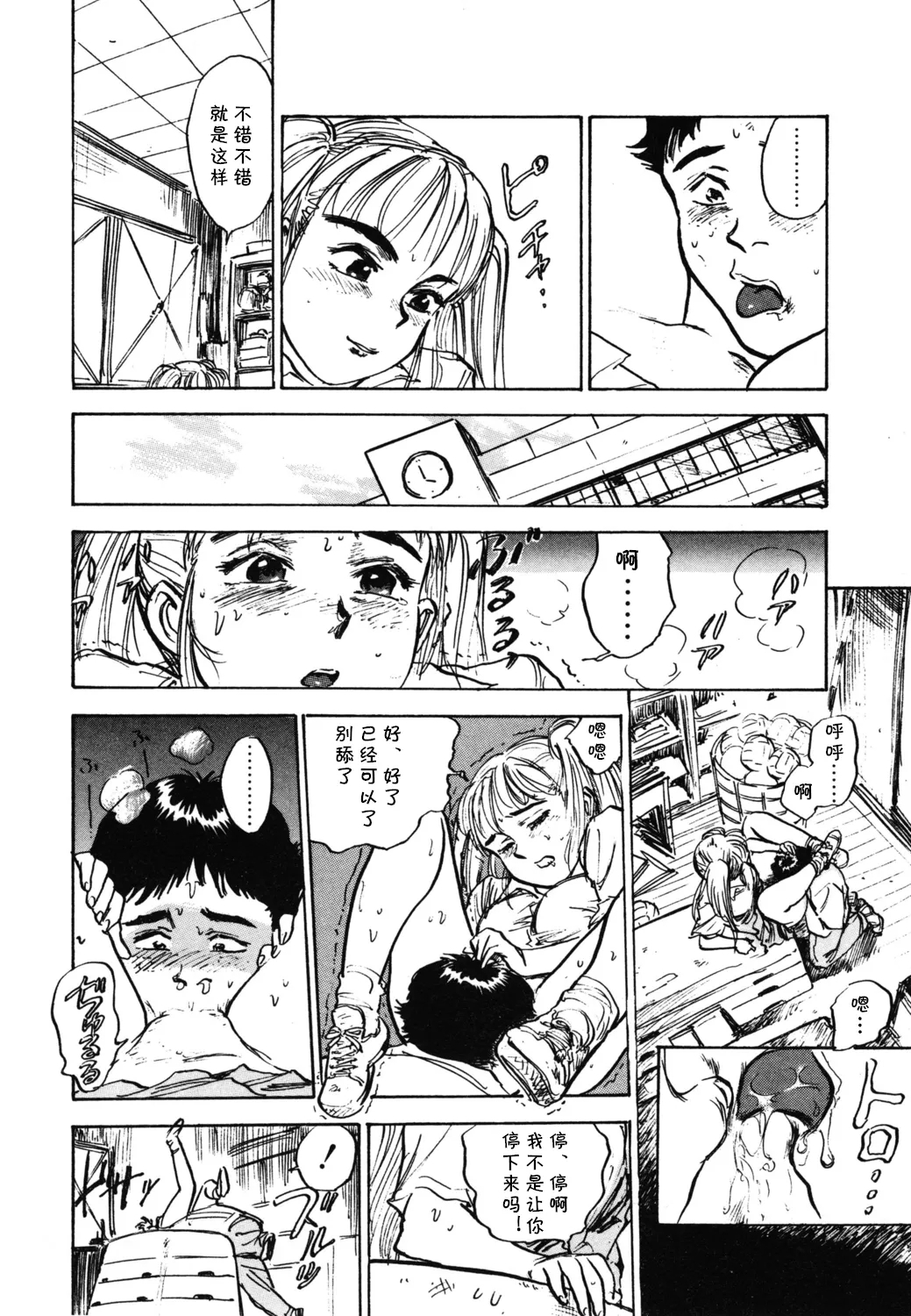 第九话 山田君の失恋（Chinese） - Page 16
