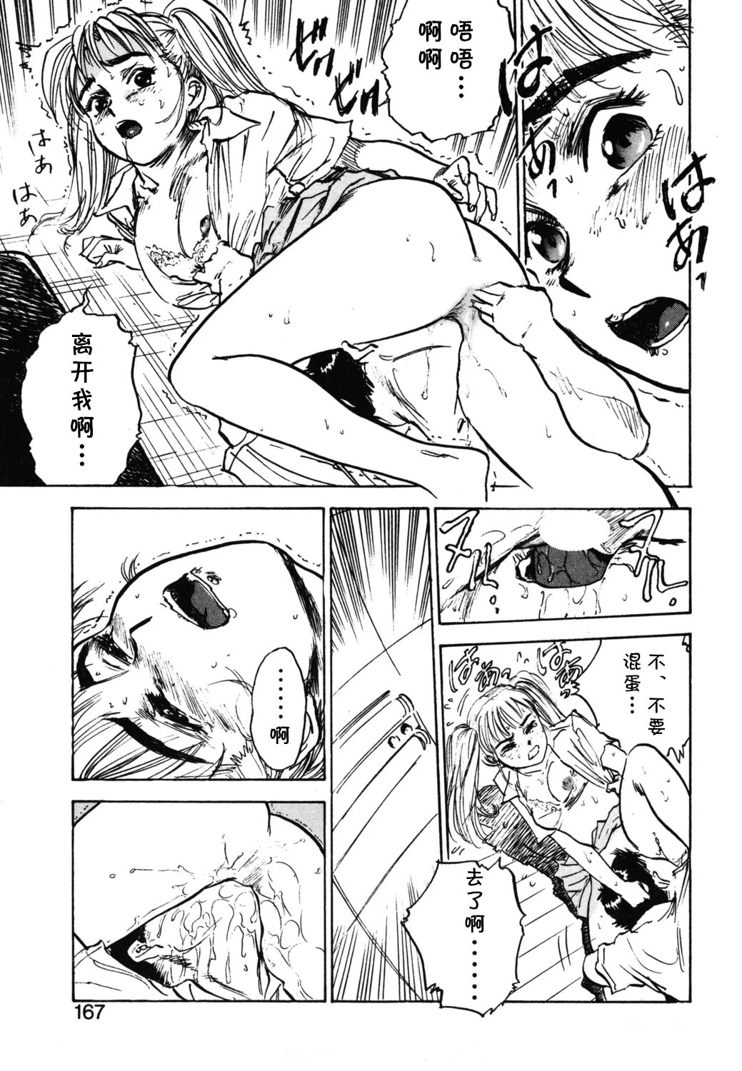第九话 山田君の失恋（Chinese） - Page 17