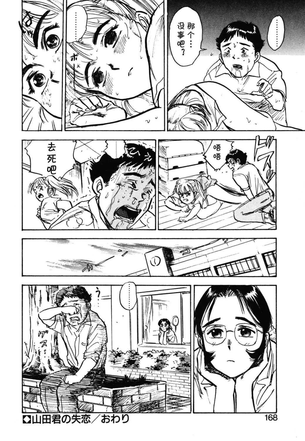 第九话 山田君の失恋（Chinese） - Page 18