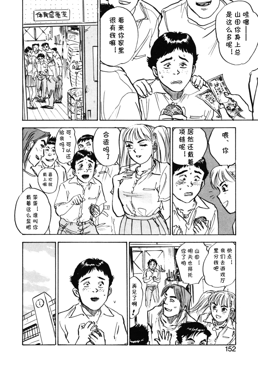 第九话 山田君の失恋（Chinese） - Page 2