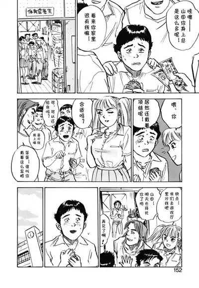 第九话 山田君の失恋（Chinese） 2